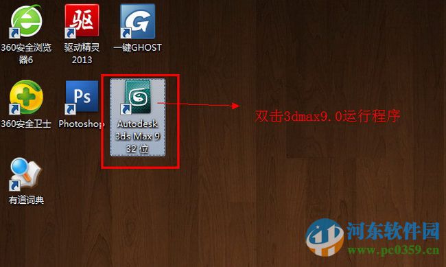 3dsmax9下载 3D Studio MAX(支持32位/64位) 9.0 简体中文版