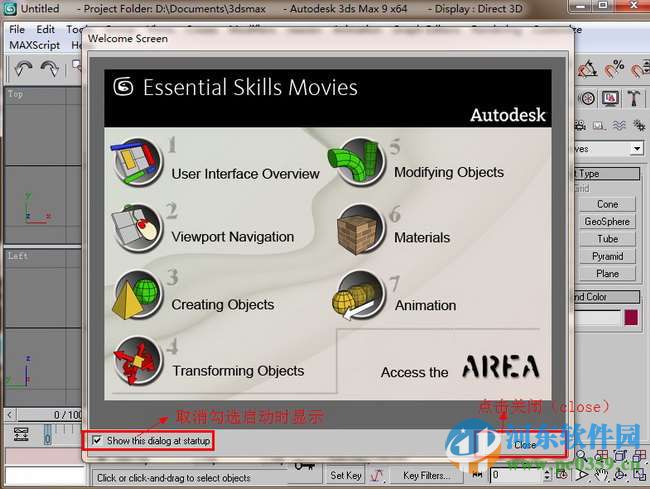 3dsmax9下载 3D Studio MAX(支持32位/64位) 9.0 简体中文版