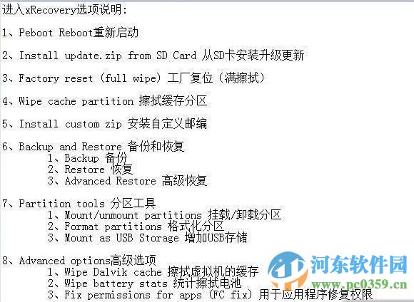xrecovery(手机系统备份还原)