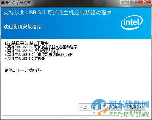 Intel英特尔 usb3.0驱动(支持win7/win10 64位/32位) 官方版