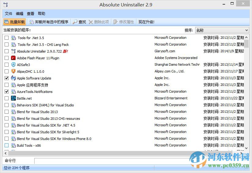 Absolute Uninstaller(软件卸载工具) 5.3.1.26 绿色版