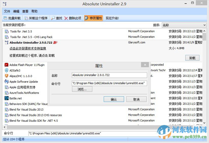 Absolute Uninstaller(软件卸载工具) 5.3.1.26 绿色版