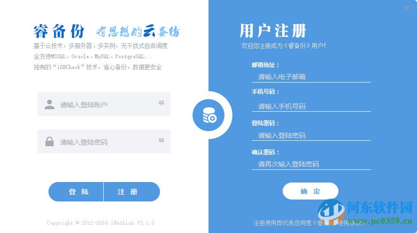 睿备份(数据库备份软件) 4.2.5 官方免费版