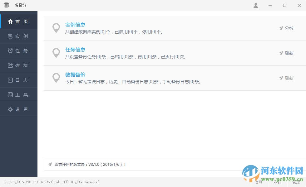 睿备份(数据库备份软件) 4.2.5 官方免费版