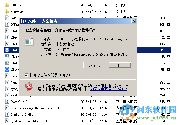 睿备份(数据库备份软件) 4.2.5 官方免费版