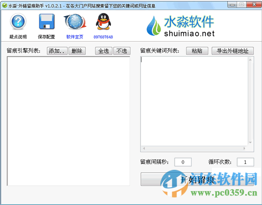 水淼外链留痕助手下载 1.1.2.1 绿色版