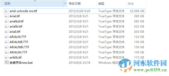 arial字体打包下载(11款)