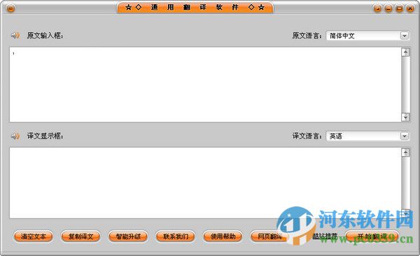 通用翻译软件下载 5.2 免费版