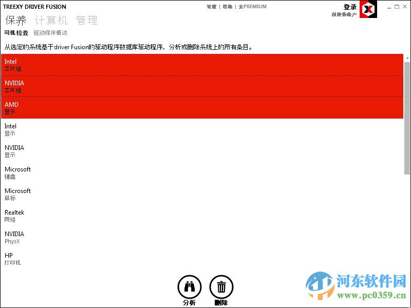 Treexy Driver Fusion(驱动管理) 1.3.0 官方版