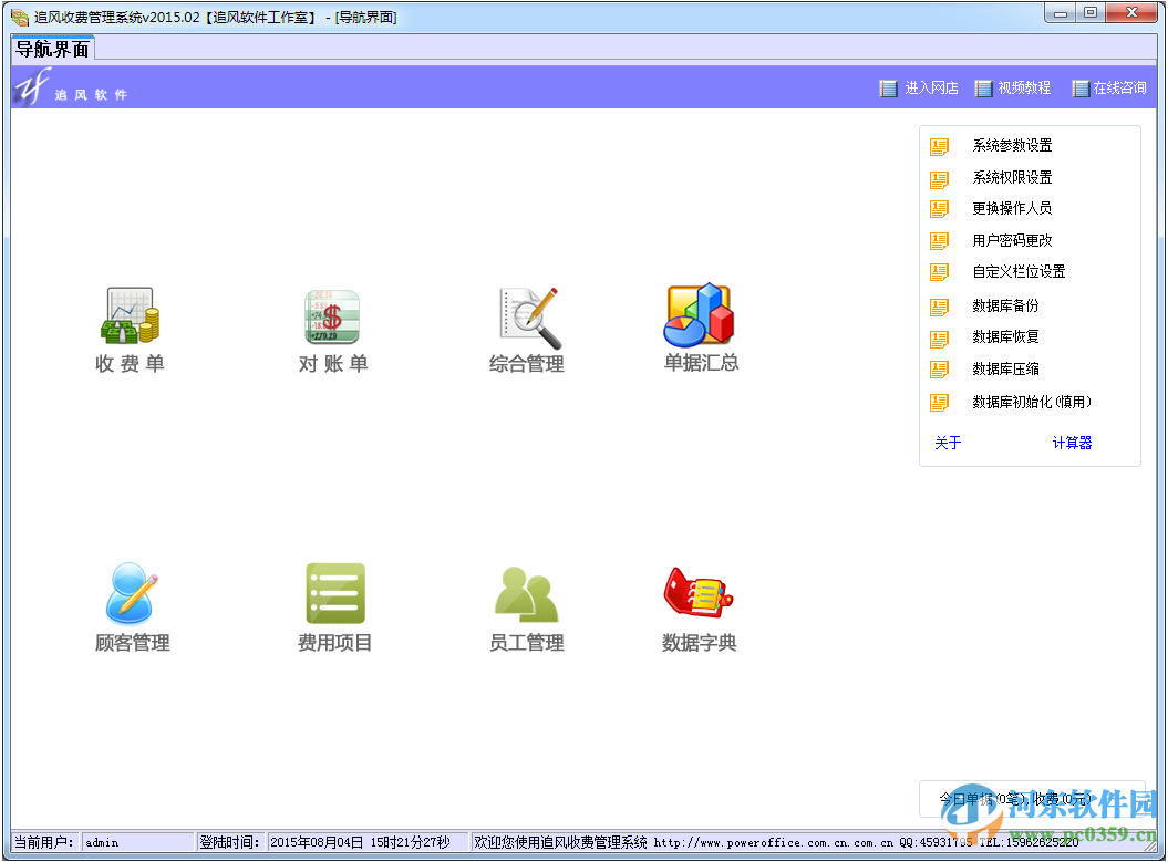 追风收费管理系统下载 2017.01 官方版