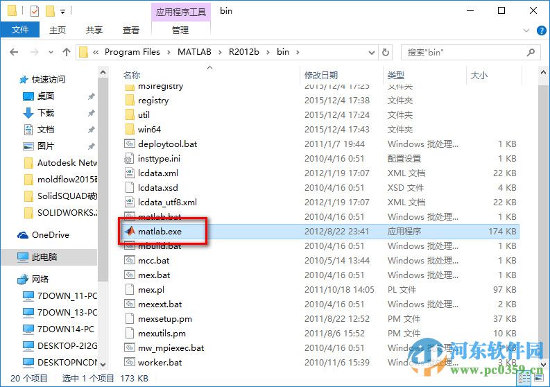 matlab 2012b(附安装教程)