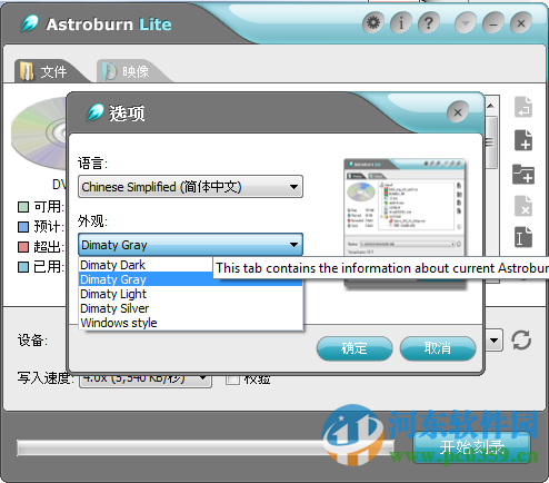 Astroburn Lite(光盘刻录软件) 2.0.0.0204 中文免费版