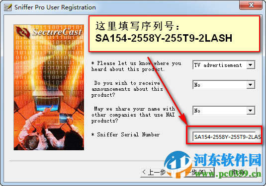 sniffer pro中文版(附安装教程) 4.7.5 免费版