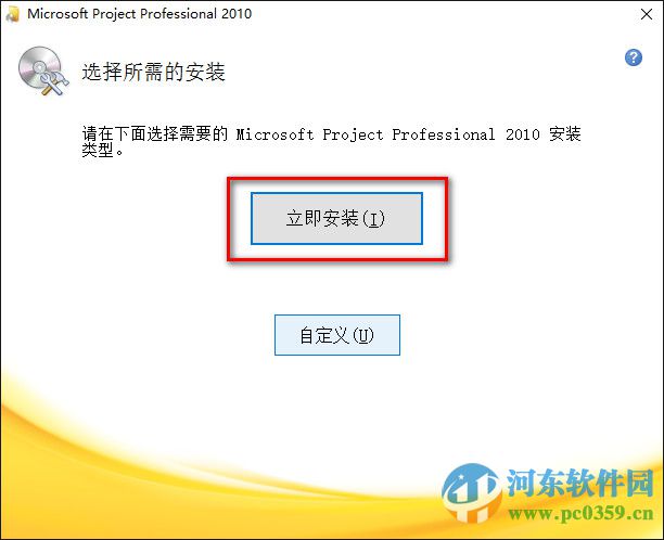 Microsoft Project 2010(附安装教程) 免费版