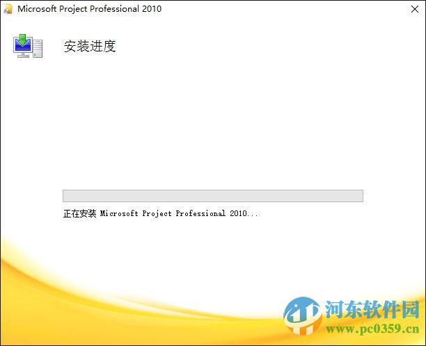 Microsoft Project 2010(附安装教程) 免费版
