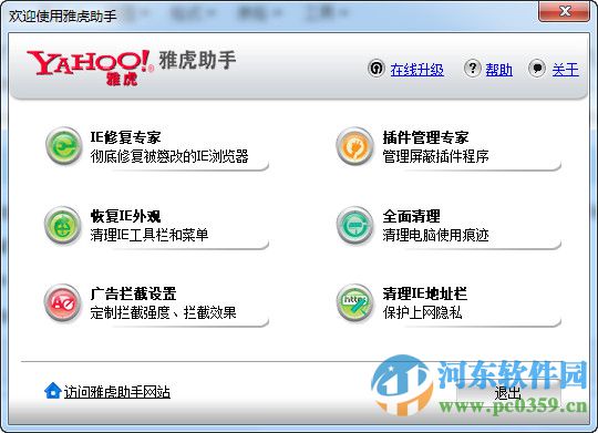 雅虎助手(ie修复专家) 3.6 官方版