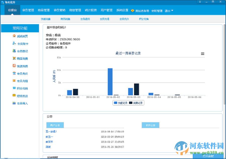 海奇会员管理软件 5.0.0.0 官方版