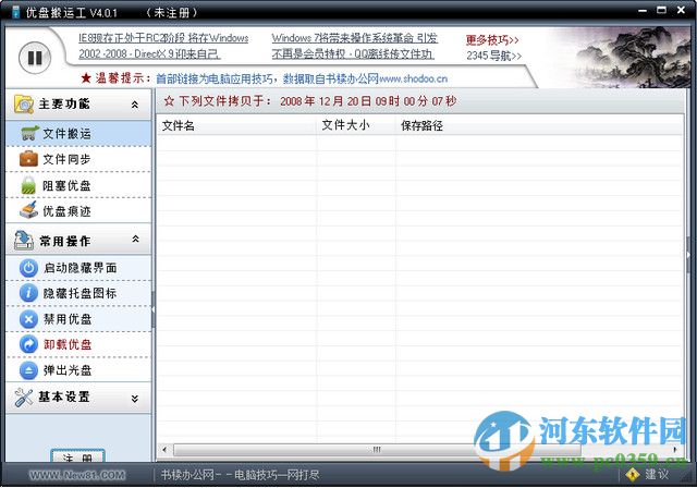 U盘搬运工下载 4.0.1 官方版