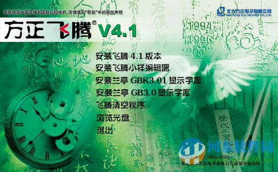 方正飞腾排版软件 4.1 免狗特别版