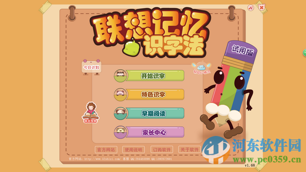 联想记忆识字法下载 1.68 官方免费版