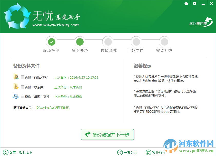 无忧系统助手下载 5.8.1 官方版