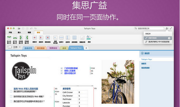 Onenote Mac版 15.20