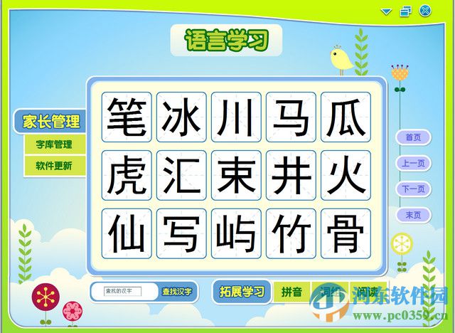 倍比学语识字软件下载 1.6 绿色版