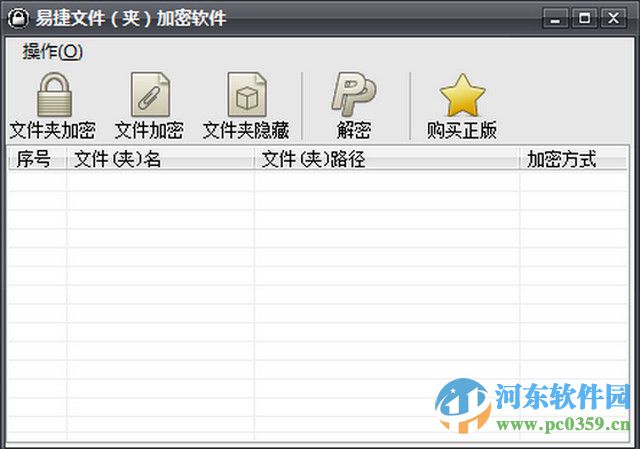 易捷文件夹加密软件下载 3.6 免费版