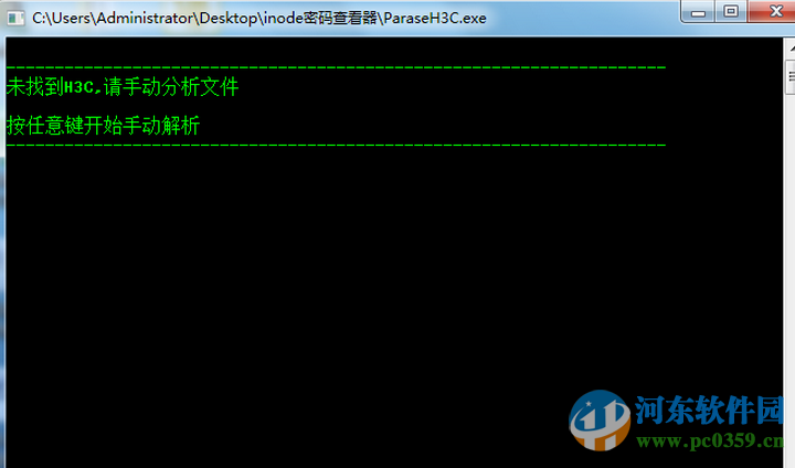 inode密码查看器下载 1.2 绿色版