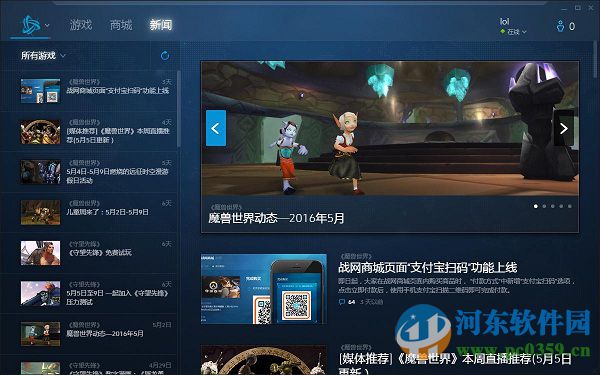 暴雪国服战网客户端 1.12.1.2528 官方版