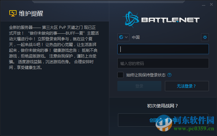 暴雪国服战网客户端 1.12.1.2528 官方版
