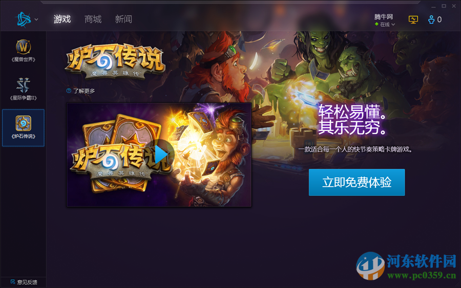 暴雪国服战网客户端 1.12.1.2528 官方版