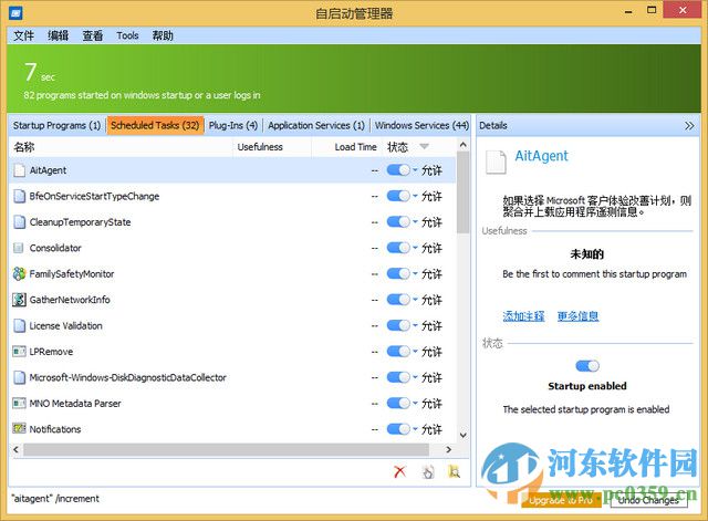 Quick Startup(自启动管理器) 5.33.1.113 免费版