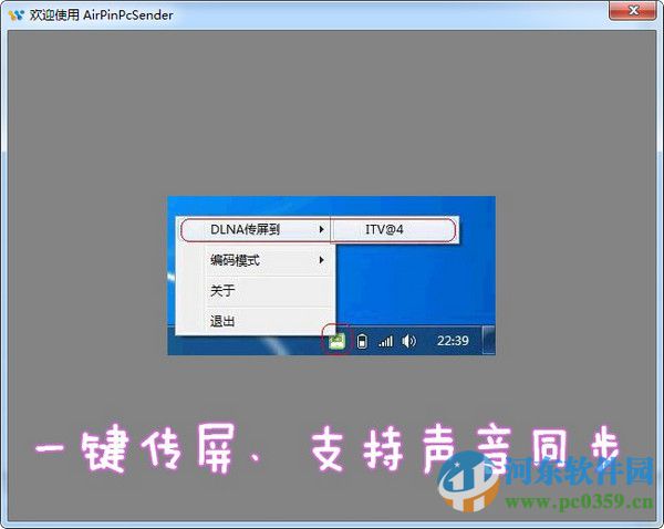 airpinpcsender 2.2.9 官方PC版