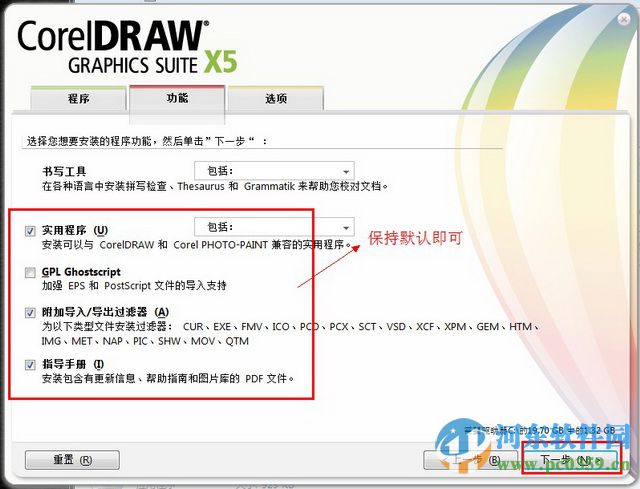 CorelDraw x5 免费中文版