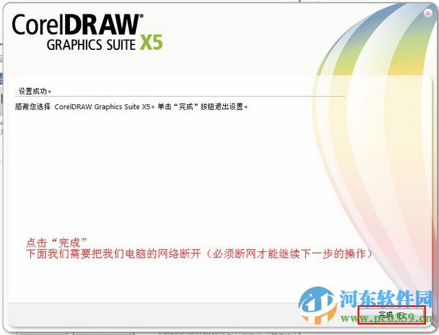 CorelDraw x5 免费中文版