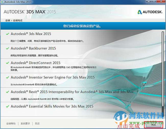 3dmax2015 64位 免费版