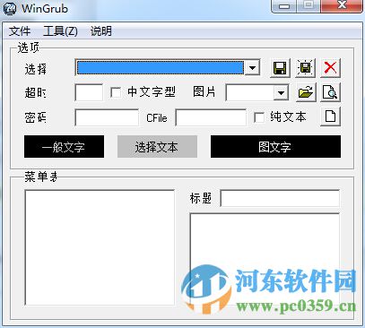 wingrub 32位/64位 免费版