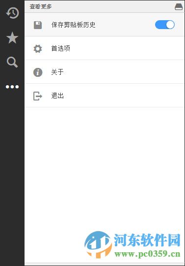 1Clipboard(剪贴板同步工具) 0.1.7 官方版