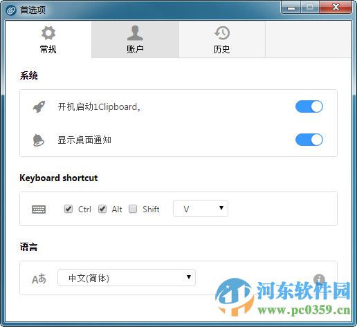 1Clipboard(剪贴板同步工具) 0.1.7 官方版