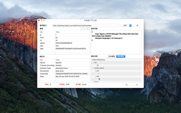 开发者HTTP工具Mac版 10.3