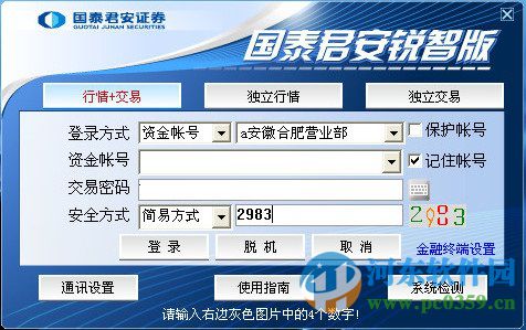 国泰君安锐智版 9.46 官方版