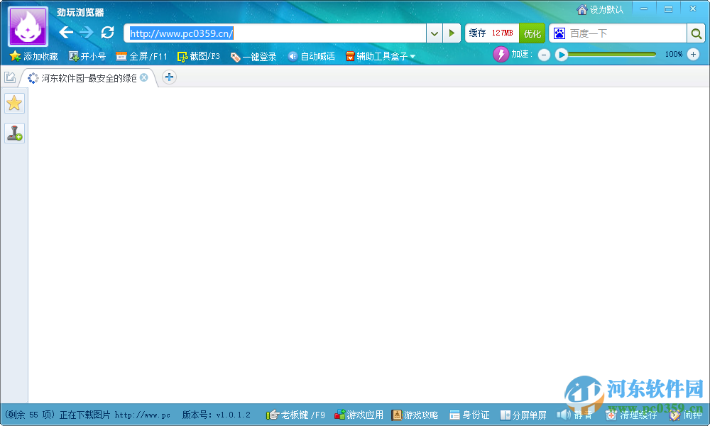 劲玩浏览器 1.30 官方版