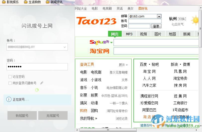 闪通客户端 4.0.1.0 官方最新版