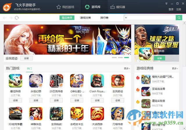 飞火手游助手pc版 1.6.1.0203 官方版