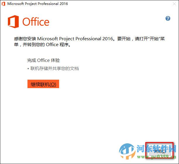 Microsoft Project 2016 32/64位 简体中文版 含秘钥
