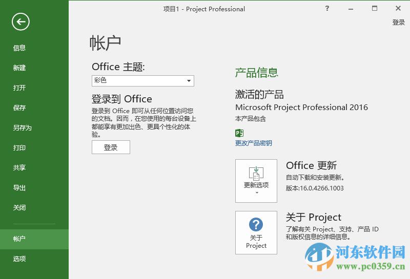 Microsoft Project 2016 32/64位 简体中文版 含秘钥