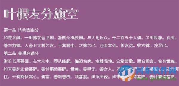 叶根友分旗空字体下载