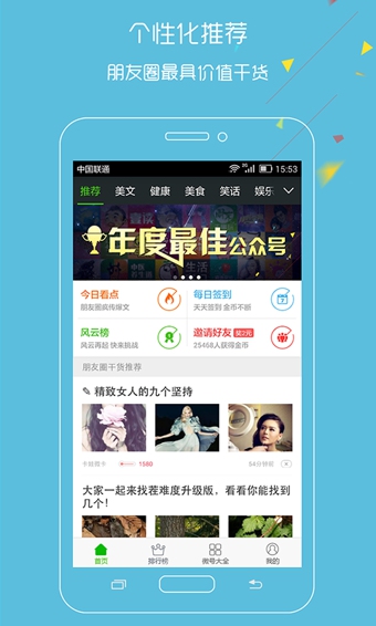 微看点app(3)