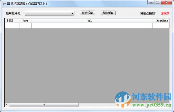 IIS请求分析工具(IISRequest) 1.0 绿色版